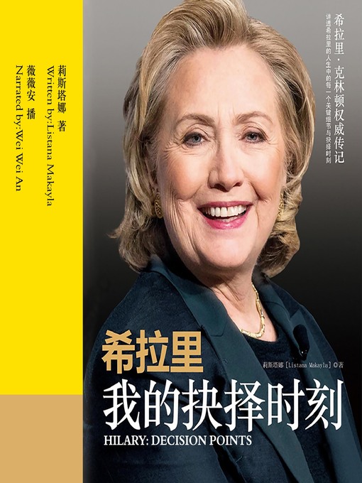 Cover image for 希拉里